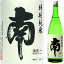 南 特別純米 1.8L 2,680円