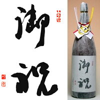 【祝酒】御祝ラベル1.8L□