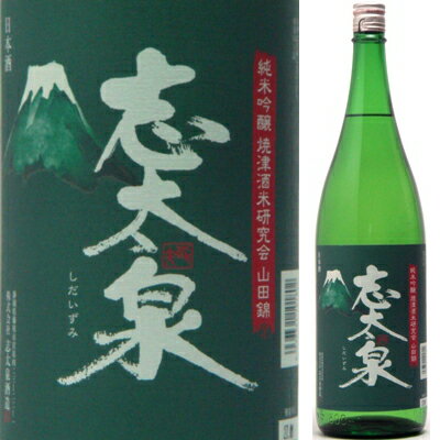 志太泉　純米吟醸 焼津山田錦1800ml