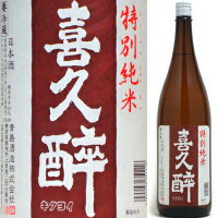 喜久酔　特別純米 1800ml