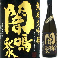 栄光冨士 闇鳴秋水 1800ml純米大吟醸 無濾過生原酒 【2025年度BY】【要冷蔵】