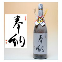 【祝酒】奉納ラベル1.8L□@