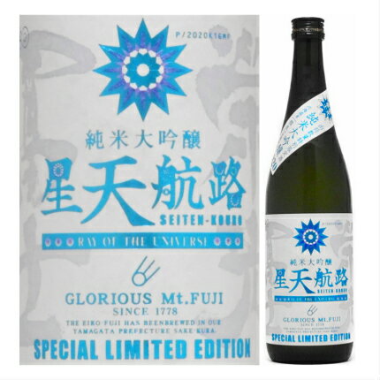 栄光冨士 星天航路 純米大吟醸 無濾過生原酒 720ml [2023]　【要冷蔵】