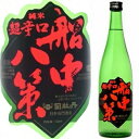 司牡丹 船中八策 純米720ML