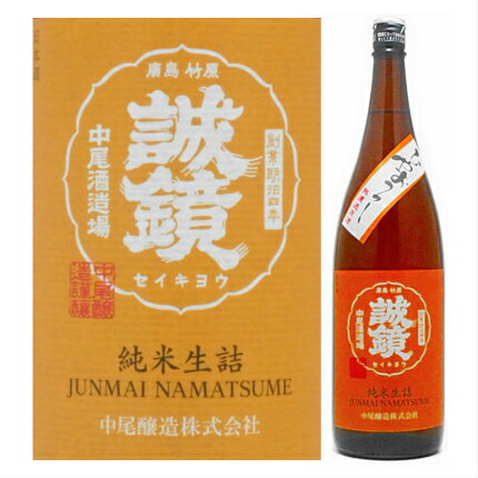 誠鏡　ひやおろし 純米原酒　1．8Lのサムネイル