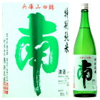 南特別純米原酒１．８Ｌ山田錦６０％