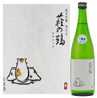 萩の鶴純米吟醸別仕込生原酒こたつ猫７２０ml