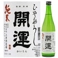 開運 純米ひやおろし 720ml