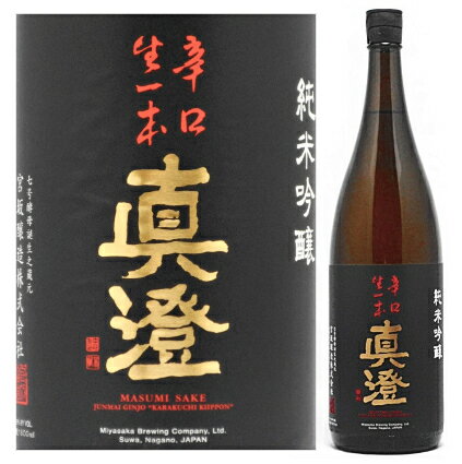 真澄 辛口生一本 純米吟醸1800ml