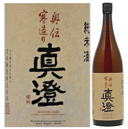 真澄 奥伝寒造り 純米酒1．8L