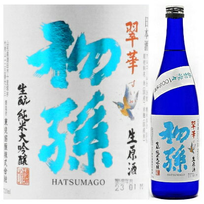 初孫　翠華（すいか） 生酛純米大吟醸生原酒720ml【要冷蔵】