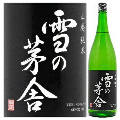 雪の茅舎　山廃純米酒　1800ml