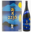 初孫　海月（うみづき）きもと純米大吟醸酒原酒 1．8L