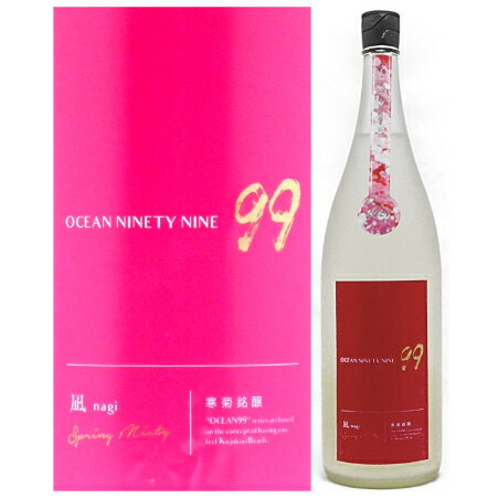 寒菊 Ocean99 凪(なぎ) Spring Misty 1．8L 純米大吟醸うすにごり生酒 