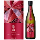 寒菊 愛山50 純米大吟醸 -Red Diamond- 【要冷蔵】[2024]超限定 無濾過生原酒 720ml