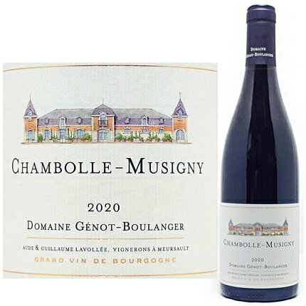 シャンボール ミュジニー 赤 [2020]年（ジェノ・ブーランジェール）