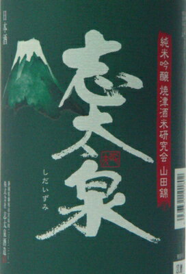 かのや本店〜醸造は芸術の志太泉　純米吟醸 焼津山田錦1．8L｜アングル3