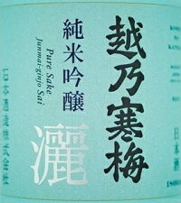 越乃寒梅灑(さい)純米吟醸1.8Lラベル