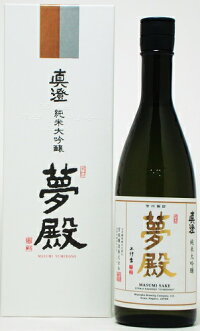 真澄夢殿純米大吟醸720ML