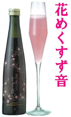 花めくすず音−【ピンク】【発泡性】300ml【要冷蔵】