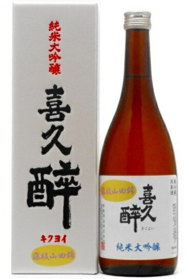 喜久酔　純米大吟醸　藤枝山田錦　720ml　[函付]