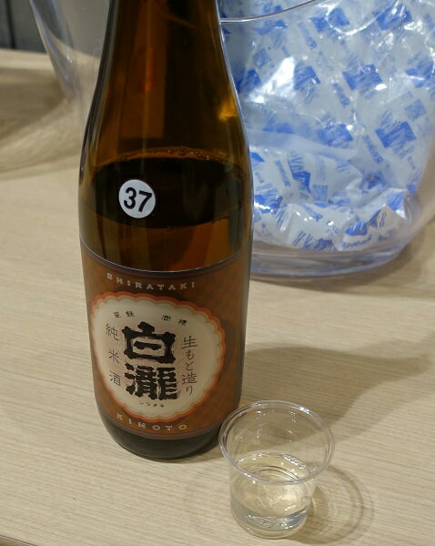 白瀧酒造『白瀧きもと造り純米』