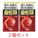 【第1類医薬品】金蛇精(キンジャセイ)(糖衣錠)120錠【2個セット】【摩耶堂製薬】男性更年期 男性ホルモン メチルテストステロン配合