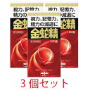 【第1類医薬品】金蛇精(キンジャセイ)(糖衣錠)180錠【3個セット】【摩耶堂製薬】男性更年期 男性ホルモン メチルテストステロン配合