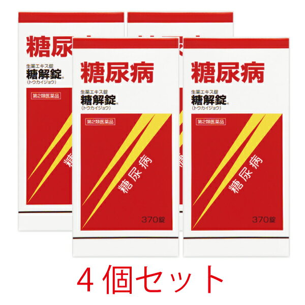 【第2類医薬品】糖解錠　370錠【4個セット】【摩耶堂製薬】血糖値　血糖値コントロール　生薬