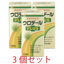 【健創製薬】ウロデールプラス　120粒【3個セット】【健康補助食品】ウロデールPLUS　ノコギリヤシ　リコピン