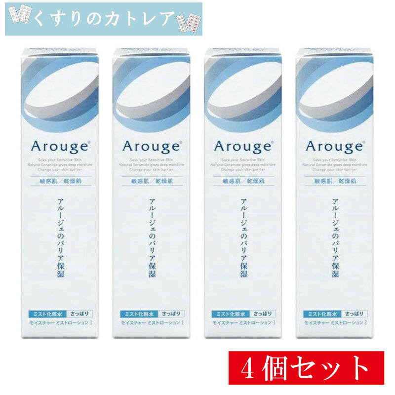 アルージェ　モイスチャーミストローション1(さっぱり)150mL【4個セット】【全薬工業】【医薬部外品】