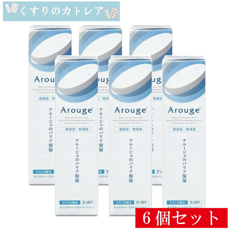 Rakuten - アルージェ　モイスチャーミストローション1(さっぱり)150mL【6個セット】【全薬工業】【医薬部外品】