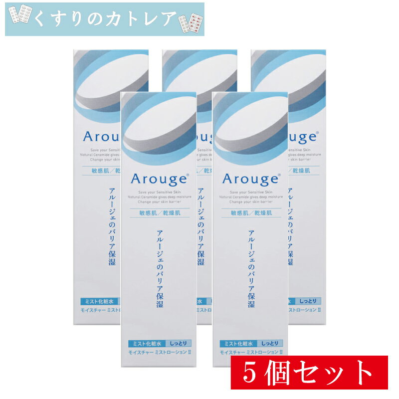 Rakuten - アルージェ　モイスチャーミストローション2(しっとり)150mL【5個セット】【全薬工業】【医薬部外品】