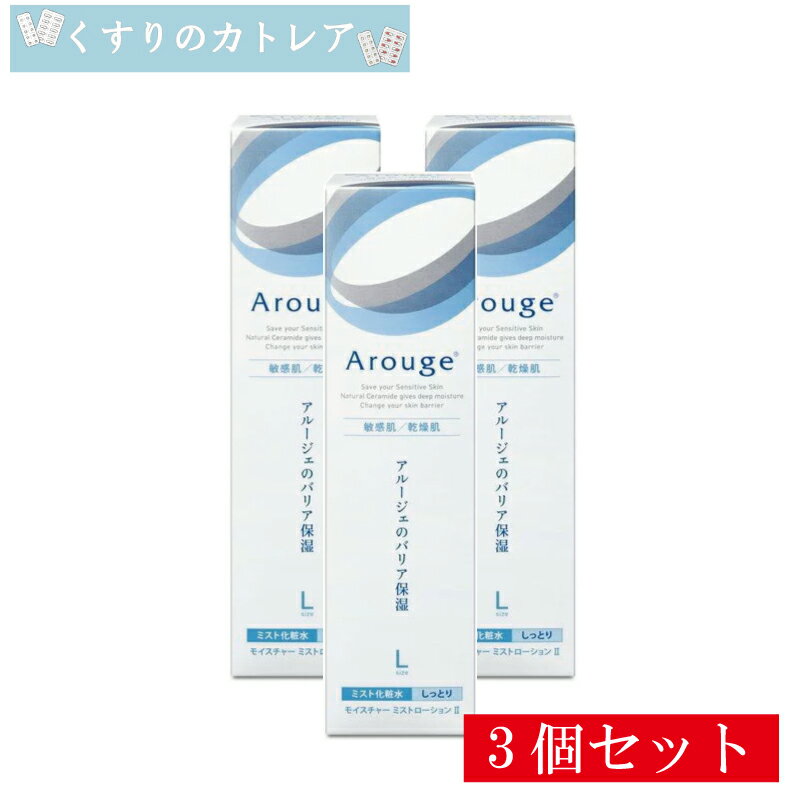 Rakuten - アルージェ　モイスチャーミストローション2(しっとり)220mL【3個セット】【全薬工業】【医薬部外品】