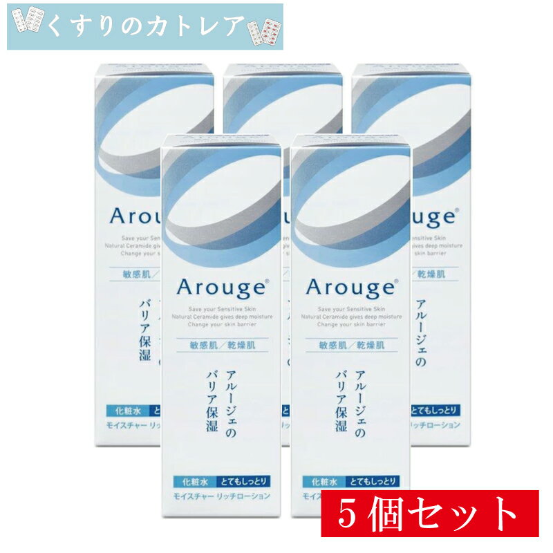 Rakuten - アルージェ　モイスチャーリッチローション(とてもしっとり)120mL【5個セット】【全薬工業】【医薬部外品】