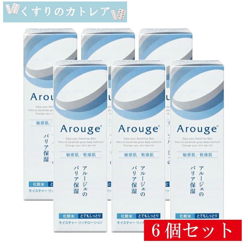 アルージェ モイスチャーリッチローション(とてもしっとり)120mL【6個セット】【全薬工業】【医薬部外品】