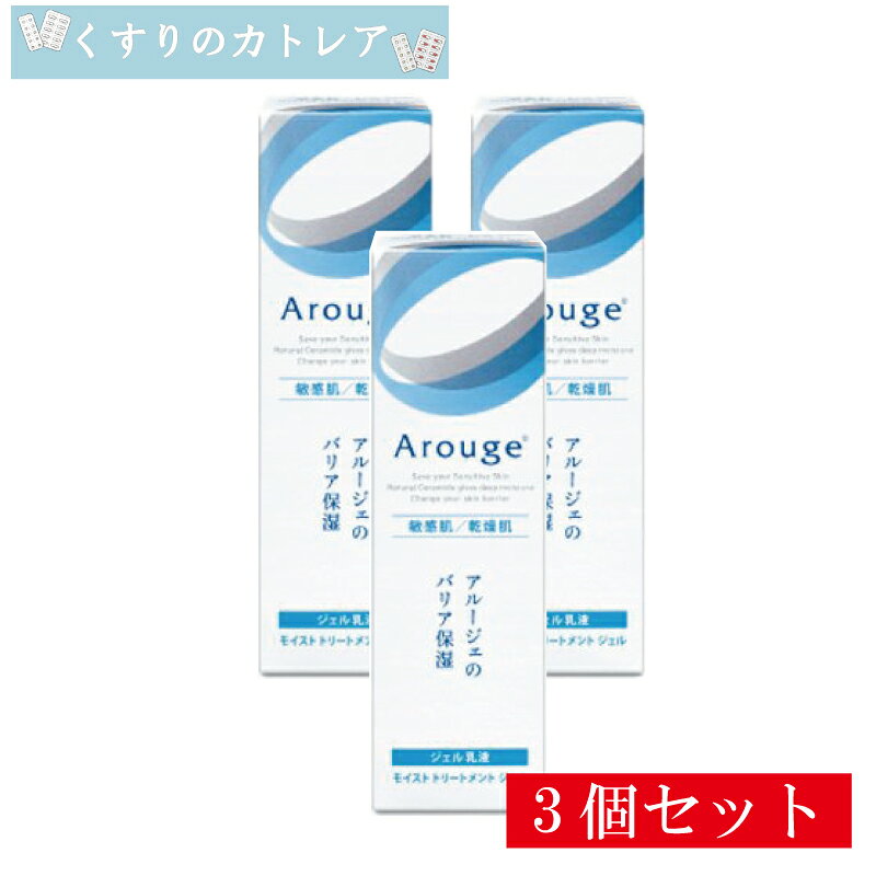 Rakuten - アルージェ　モイストトリートメントジェル　50mL【3個セット】【全薬工業】【医薬部外品】