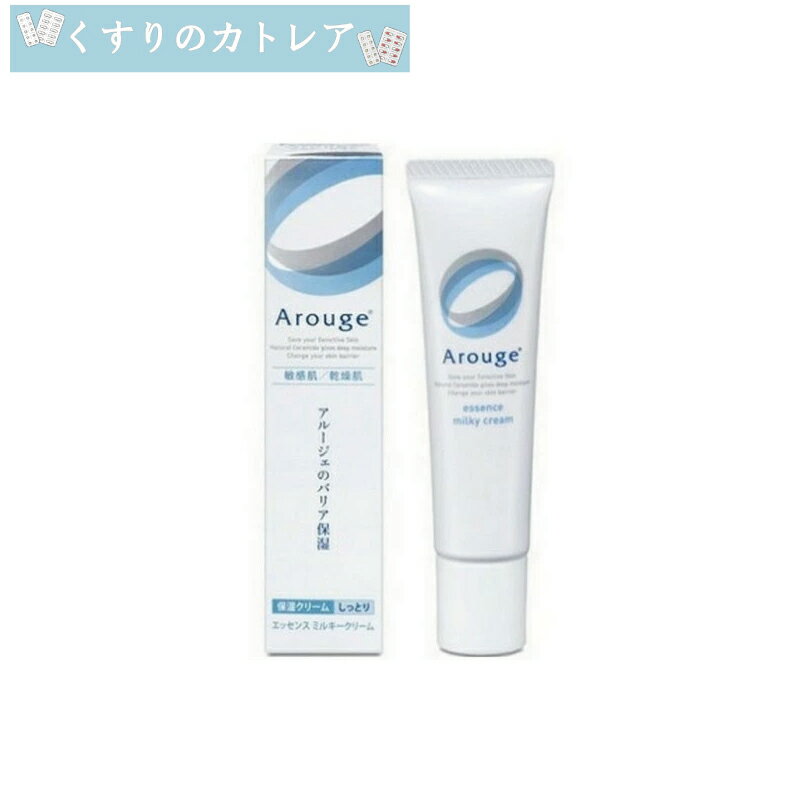 Rakuten - アルージェ 　エッセンス ミルキークリーム（しっとり）35g【全薬工業】【医薬部外品】