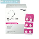 【第1類医薬品】トランシーノEX 240錠【トランシーノ】