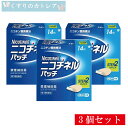 【第1類医薬品】ニコチネルパッチ10(step2) 14枚【3個セット】【セルフメディケーション税制対象】
