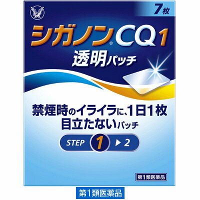 【第1類医薬品】大正製薬から新登場！禁煙パッチ「シガノンCQ1（7枚入り）」