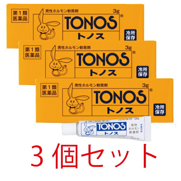 【第1類医薬品】トノス　3g【3個セ