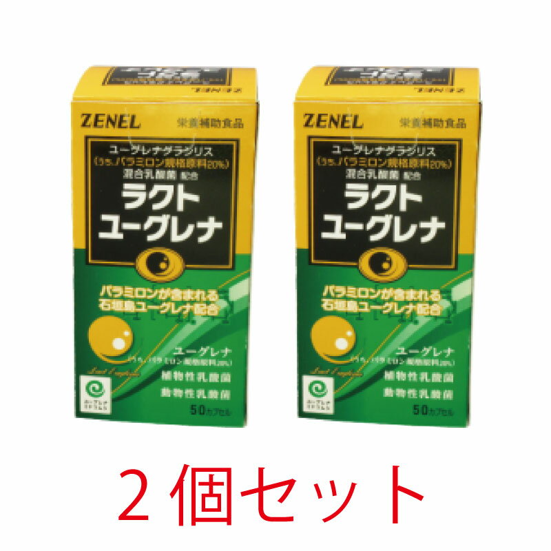 ラクトユーグレナ　50cp【2個セット】【ゼネル薬品工業】