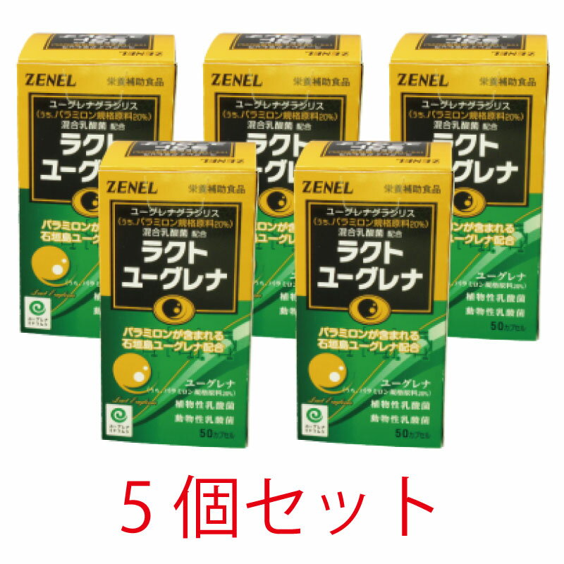 ラクトユーグレナ　50cp【5個セット】【ゼネル薬品工業】