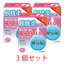 【第2類医薬品】腎仙散 21包【3個セット】【ジンセンサン】7日分 膀胱炎 むくみ 抗菌生薬配合 ウワウルシ