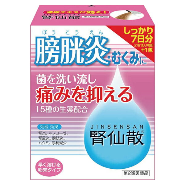 【第2類医薬品】腎仙散　21包【ジンセンサン】7日分 膀胱炎 むくみ 抗菌生薬配合 ウワウルシ