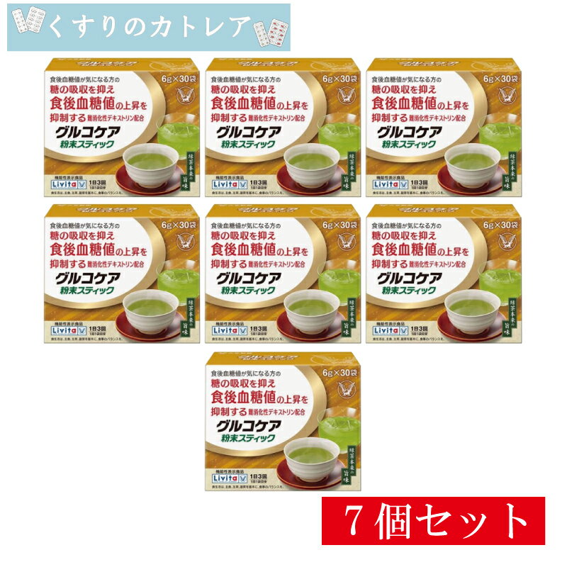 Rakuten - 【リビタ】グルコケア 粉末スティック　6g×30袋【7個セット】【大正製薬】