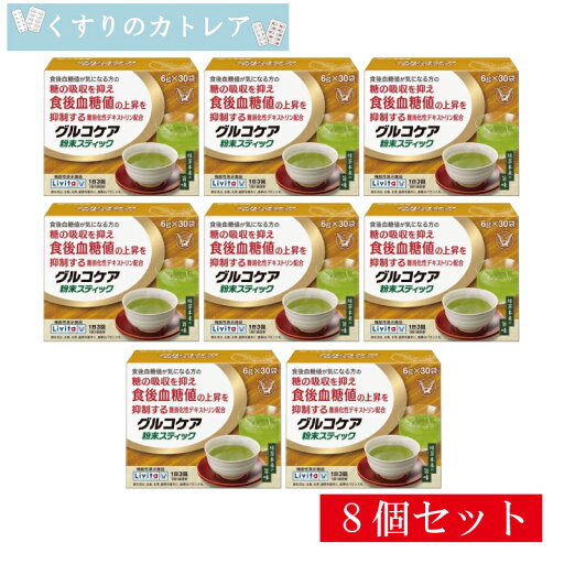 【リビタ】グルコケア 粉末スティック 6g×30袋【8個セット】【大正製薬】 【リビタ】グルコケア 粉末スティック 6g×30袋【8個セット】【大正製薬】