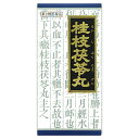 【第2類医薬品】【クラシエ】漢方桂枝茯苓丸料エキス顆粒 45包