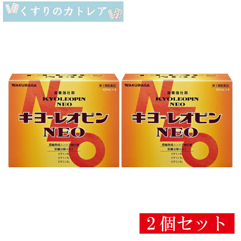 Rakuten - 【第3類医薬品】【湧永製薬】キヨーレオピン NEO 60ml×4本【2個セット】（使用期限2027年4月）